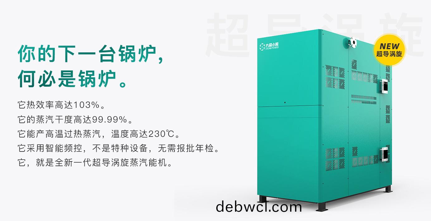 老(lao)舊低(di)效(xiao)鍋爐(lu)OUT！燃?xì)饫淠?guo)爐，節(jié)能(neng)新選擇